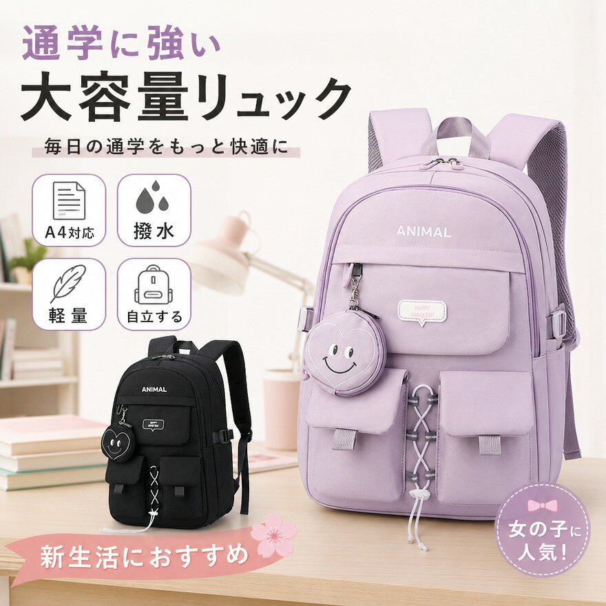 商品情報 商店紹介【幅広い年齢層使える】小学生から大人まで、幅広い年齢層にお使い頂けますリュックです。 【大容量で収納力抜群】A4ファイルはもちろん、ノートPCやタブレットも収納可能。書籍、文房具、ボトル、折りたたみ傘、お弁当などもすっきり収納できます。 【背負い心地快適】調節可能なショルダーストラップ付きで、体型に合わせて調整可能。幅広でクッション性のあるベルトが肩への負担を軽減します。 【優れた実用性】背面には盗難防止ポケット付き。キャリーループも装備しており、旅行時にも便利です。 【いろんな適用シーン】くすみカラーが可愛くておしゃれ。通学、通塾、遠足、クラブ活動、修学旅行など様々なシーンで活躍します。 【素材】 ナイロン、ポリエステル 関連商品 【送料無料】筆入れ ペンケー... 【送料無料】大容量スリムポ... 【送料無料】ペンケース おし... 【10倍ポイント】【送料無料... 【送料無料】水筒 ストロー ... 【送料無料】ボトル 水筒 1リ... 注意事項 ・ラッピング対応は行っておりません。 ・予告なく仕様変更になる場合がございます。 ・写真はイメージです。実際の商品と若干異なる場合がございます。 ・基本は全国一律送料無料と対応させていただきますが、沖縄・北海道・離島地域へお届けの場合は別途送料をご請求させていただきます。 ・商品のサイズは採寸方法によって、若干な誤差が生じる場合はあります。ご了承ください。 品質保証 ・出品商品は全て新品未使用です。 ・安心の初期不良対応 ：万が一商品に不具合があった場合は、商品到着後7日以内にご連絡ください。 ・不具合の状況確認のため、写真や動画のご提供をお願いする場合がございます。確認後、速やかに「新品交換」または「ご返金」にて対応させていただきます。 ・お客様に安心してご購入いただけるよう、誠心誠意サポートいたします。「悪い評価」を付ける前に、まずはお気軽にご相談ください。 商品情報を確認し、元の関連語を落とさずに、用途・機能・場面・販促語まで含めた検索関連ワードに整理します。NG表現は避けつつ、底部埋め込み向けにそのまま使える形で出力します。 検索関連ワード ランドセルバッグ, ランドセル, リュックサック, キッズリュック, 子供用リュック, 小学生リュック, 女の子リュック, 男の子リュック, 通学リュック, 通塾バッグ, 学生リュック, A4対応, A4ファイル収納, 大容量, 軽量, 自立, 撥水, ナイロン, ポリエステル, 背負いやすい, 肩負担軽減, 調節可能, 幅広ショルダー, クッションベルト, 収納力抜群, ノートPC収納, タブレット収納, 文房具収納, ボトル収納, 折りたたみ傘収納, お弁当収納, 盗難防止ポケット, キャリーループ, 旅行, 遠足, 修学旅行, クラブ活動, 塾, 通勤, 普段使い, 新生活, 入学祝い, プレゼント, ギフト, 送料無料, 人気, おすすめ, おしゃれ, かわいい, くすみカラー, 北欧, コンパクト, 小学生女の子, 中学生, 高校生, 大人, 母の日, 父の日, 誕生日, ポイント消化, 楽天スーパーSALE, お買い物マラソン, セール注意事項：モニターの発色により、実物と異なる場合がございます。