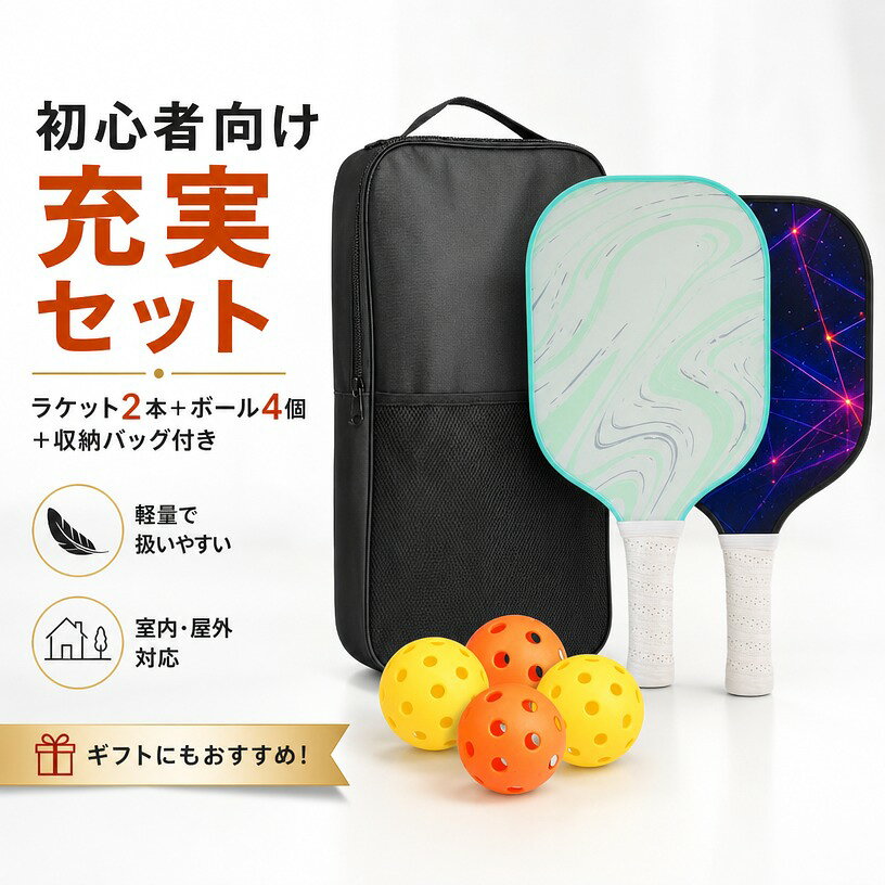 最高のピックルボールパドル インドア/アウトドア 初心者 ボール4個付き グラスファイバー表面 パドルセット 大人 ピックルボール スポーツ セット 運動 収納バック ピックルボール ラケット*2個 パドル 子供 中級者 注意事項 ・ラッピング対応は行っておりません。 ・予告なく仕様変更になる場合がございます。 ・写真はイメージです。実際の商品と若干異なる場合がございます。 ・基本は全国一律送料無料と対応させていただきますが、沖縄・北海道・離島地域へお届けの場合は別途送料をご請求させていただきます。 ・商品のサイズは採寸方法によって、若干な誤差が生じる場合はあります。ご了承ください。 品質保証 ・出品商品は全て新品未使用です。 ・安心の初期不良対応 ：万が一商品に不具合があった場合は、商品到着後7日以内にご連絡ください。 ・不具合の状況確認のため、写真や動画のご提供をお願いする場合がございます。確認後、速やかに「新品交換」または「ご返金」にて対応させていただきます。 ・お客様に安心してご購入いただけるよう、誠心誠意サポートいたします。「悪い評価」を付ける前に、まずはお気軽にご相談ください。 検索関連ワード ピックルボール, ピックルボールパドル, パドル, パドルセット, ピックルボールセット, ラケット, ラケット2個, ボール4個付き, 収納バッグ付き, 収納バッグ, グラスファイバー表面, グラスファイバーパドル, 初心者向け, 初心者, 中級者, 大人用, 子供用, キッズ, ファミリー, スポーツ, 運動, インドア, アウトドア, 屋内用, 屋外用, 練習用, レジャー, 体験用, おうち遊び, 卓球感覚, テニス感覚, バドミントン感覚, 軽量, 扱いやすい, 持ちやすい, 耐久性, コントロールしやすい, 打ちやすい, 反発性, 握りやすいグリップ, グリップテープ, 競技用, 練習試合, 部活, サークル, 公園, 学校, 体育館, オフィスレク, 旅行, キャンプ, プレゼント, ギフト, 贈り物, 新生活, 母の日, 父の日, 誕生日, こどもの日, ポイント消化, 送料無料, お買い得, 人気, おすすめ, 定番, 話題の, 楽天スーパーSALE, お買い物マラソン, セット商品, すぐ始められる, 省スペース, 持ち運び便利, コンパクト, 男女兼用, 親子で楽しめる, 家族で楽しめる, 運動不足対策, スポーツ入門注意事項：モニターの発色により、実物と異なる場合がございます。