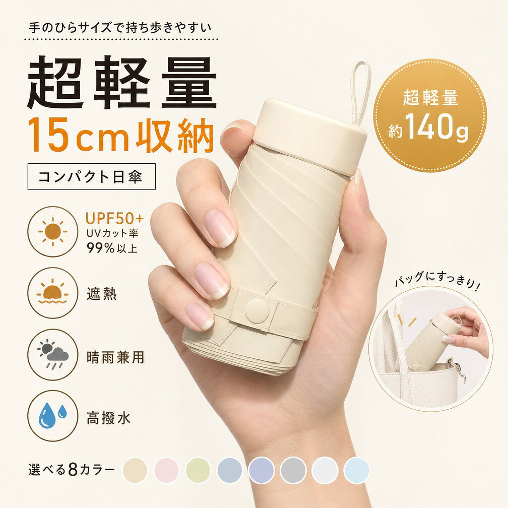 商品情報 【商品名】折りたたみ傘 【商品番号】s99 【基本仕様】 カラー：ピンク、グレー、抹茶グリーン、ダークブルー、ホワイト、グリーン、ブルー、ブラック 重量：220g サイズ：直径90cm 素材：ポリエステル/遮熱コーティング 【商品詳細】 【軽くてコンパクト】 折りたたみ日傘は220gという軽さと、収納時、わずか15cmというスリムなサイズで、バッグにかさばらずに簡単に収納できます。 【全天候対応できる傘】 point1：頑丈な航空機用アルミ合金製の中棒と6本の傘骨にはグラスファイバーと航空機用アルミ合金を使用しており、耐久性にも優れています。全天候対応でき、通学、通勤、遠足、旅行，出張などの場合がご利用できます。 【UVカット*完全遮光】 point2：高密度の傘布と日焼け止めのブラックラバーコートを組み合わせた、優れた品質、優れたシェーディング効果、優れた断熱性。UPF50+の紫外線対策や、遮光率100%で紫外線から肌を守ります。晴雨兼用で、機能性に優れています。 【強風や雨にも対応】 point3：210T高密度の撥水加工材料を使用し、雨が丸くなって落ちるように滑り落ちる晴雨兼用傘です。撥水性が高く、軽く振るだけで雨水を払い落とせます。 【キーワード】日傘 遮光 雨傘 翌日配送 折りたたみ傘 レディース 完全遮光 紫外線 超軽量 ミニ傘 UVカット100％遮熱 折り畳み傘 完全遮光 梅雨対策 大きいサイズ 直径90cm 晴雨兼用 コンパクトカプセル傘 耐風撥水 6本傘骨 遮光率 超小型 携帯便利 男女兼用 日傘 uvカット 紫外線カット 紫外線対策 UV対策 頑丈 丈夫 耐久性 壊れにくい 折れにくい 強風 耐風 風に強い 男性 女性 レディース 折りたたみ 折り畳み傘 携帯 通勤 通学 出張 旅行 国内線 ゴルフ キャンプ アウトドア ギフト 贈り物 贈答品 記念品 お中元 お歳暮 お年賀 お誕生日 バースデープレゼント 女友達 母 お祝い お返し 結婚内祝い 母の日 ホワイトデー 敬老の日 成人祝い 就職祝い 結婚記念日 お礼 光線敏感肌 日傘 折傘 3段折りたたみ傘 3段折りたたみ傘 遮熱 全遮光100% 晴雨兼用 UVカット 軽量 涼しい 日焼け防止 遮蔽 遮熱 完全遮光100% UVカット 軽量 涼しい 紫外線対策 UVカット UV遮蔽率99.9%以上 遮光率100% 完全遮光 超撥水 折りたたみ傘 折り畳み 晴雨兼用 日傘 雨傘 レディース UVカット 日傘 新作日傘 人気/晴雨兼用傘 グラスファイバー ネイルガードプレゼント ギフト 父の日 ホワイト ブルー 送料無料 注意事項 ・ラッピング対応は行っておりません。 ・予告なく仕様変更になる場合がございます。 ・写真はイメージです。実際の商品と若干異なる場合がございます。 ・基本は全国一律送料無料と対応させていただきますが、沖縄・北海道・離島地域へお届けの場合は別途送料をご請求させていただきます。 ・商品のサイズは採寸方法によって、若干な誤差が生じる場合はあります。ご了承ください。 品質保証 ・出品商品は全て新品未使用です。 ・安心の初期不良対応 ：万が一商品に不具合があった場合は、商品到着後7日以内にご連絡ください。 ・不具合の状況確認のため、写真や動画のご提供をお願いする場合がございます。確認後、速やかに「新品交換」または「ご返金」にて対応させていただきます。 ・お客様に安心してご購入いただけるよう、誠心誠意サポートいたします。「悪い評価」を付ける前に、まずはお気軽にご相談ください。 検索関連ワード日傘, 折りたたみ傘, 折り畳み傘, 晴雨兼用傘, 晴雨兼用, 雨傘, UVカット傘, 遮光傘, 完全遮光, 遮光率100%, UPF50+, 紫外線対策, UV対策, 紫外線カット, 遮熱, 断熱, 高撥水, 耐風, 風に強い, 丈夫, 壊れにくい, 折れにくい, 6本骨, 航空機用アルミ合金, グラスファイバー, 軽量, 超軽量, 220g, 超コンパクト, ミニ傘, 携帯便利, 収納15cm, 直径90cm, 収納スリム, バッグに入る, 持ち運びやすい, レディース, 女性用, 男女兼用, 通勤, 通学, 旅行, 出張, 遠足, 国内旅行, 車内, 電車通勤, 徒歩, オフィス, 学校, 梅雨対策, 日焼け対策, 乾燥対策, 夏対策, 日差し対策, 眩しさ対策, 肌ケア, うっかり日差し対策, キャンプ, アウトドア, ゴルフ, フェス, レジャー, バッグ常備, プレゼント, ギフト, 贈り物, 記念品, 母の日, 父の日, 誕生日, 新生活, お中元, お歳暮, お年賀, ポイント消化, 人気, おすすめ, 話題の, 送料無料, 翌日配送, 楽天スーパーSALE, お買い物マラソン, ピンク, グレー, 抹茶グリーン, ダークブルー, ホワイト, グリーン, ブルー, ブラック注意事項：モニターの発色により、実物と異なる場合がございます。