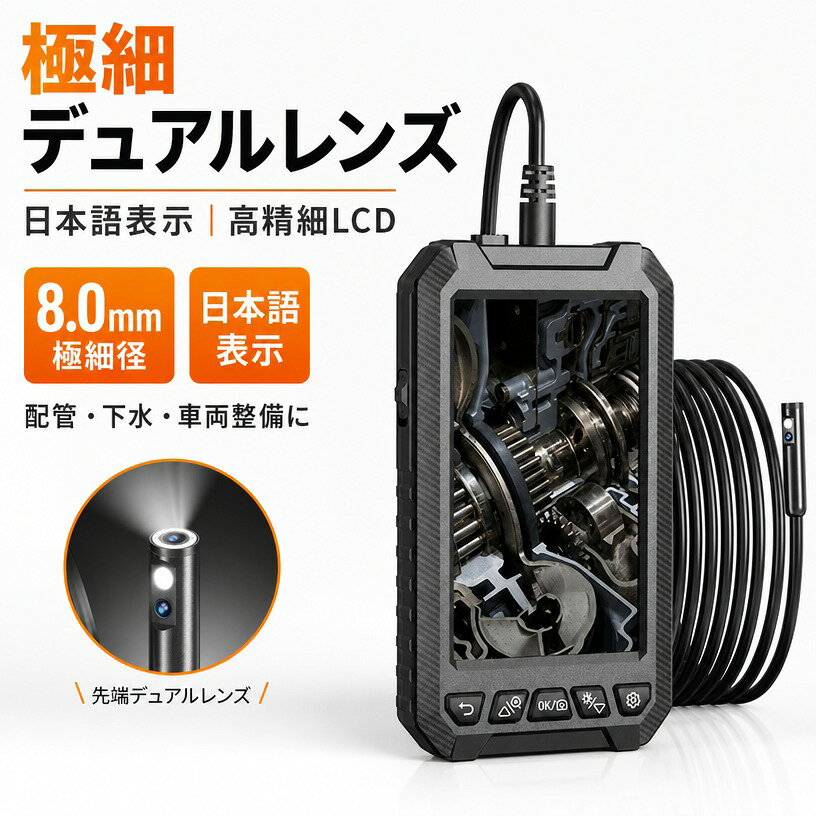 【極細デュアルレンズ】充電式 デジタル内視鏡カメラ ファイバースコープ内視鏡 日...