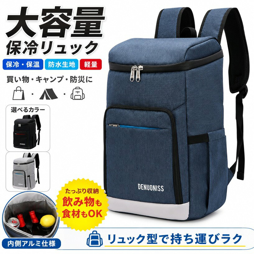 【保冷保温で使える】保冷リュック 大容量 リュックサック 保冷バッグ クーラーバッグ クーラーボックス クールBOX 防災 運動会 バーベキュー 野外 アウトドア キャンプ 収納 レジャー プレゼント ギフト ポイント消化 人気 おすすめ 新生活 母の日 父の日 誕生日