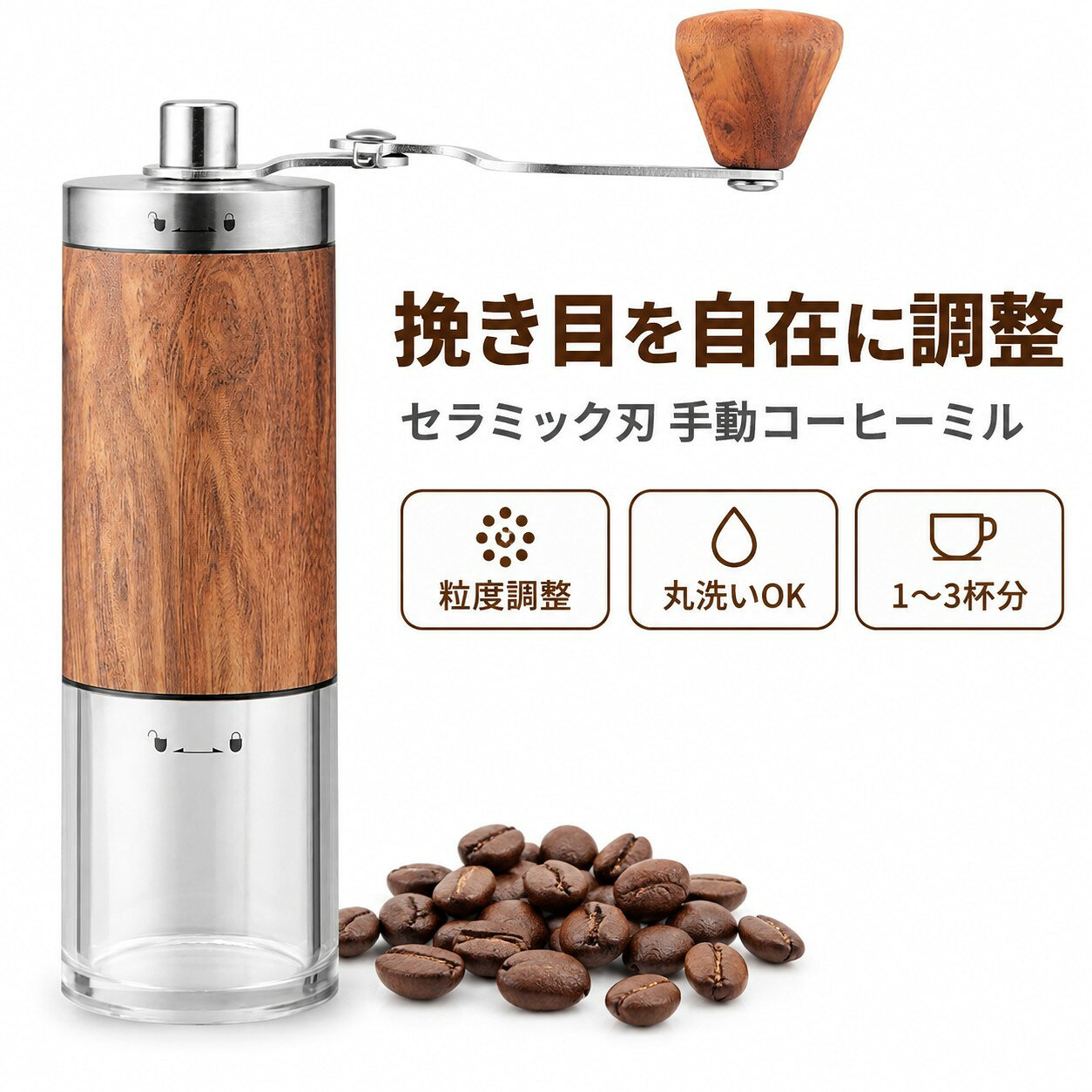 ・【高品質素材】：高硬度で耐久性に優れた素材を使用しています。 ・さらに、鋭いセラミック刃、持ちやすいハンドル構造、滑り止め加工を施した本体により、優れた省力化（軽い挽き心地）を実現しています。 ・【微粉砕】：熱を発生させることなく、手動でゆっくりと挽くことで、コーヒー豆はまろやかになります。 ・透明なアクリル容器は人間工学に基づいたデザインで、目視で容量を確認できるため、必要に応じて粉砕剤の量を細かく制御できます。 ・【調整可能な粒子】：コーヒーグラインダーには、厚さを調整できるセラミック粉砕コアが埋め込まれています。 ・【持ち運び簡単】当社のポータブルセラミックグラインダー手動グラインダーは、旅行、ハイキング、アウトドア旅行、バックパッキング、バックパッキングに最適です。 ・出張の際は、トラベルグラインダーと一緒に焙煎コーヒー豆を淹れて、毎朝の美味しいコーヒーと旅の楽しみをお楽しみください。 ・幅広い用途：コーヒーグラインダーは、1~3人分のコーヒー豆を一度に挽くことができます（1人あたり10グラム）。 ・キャンプ、登山、旅行など、さまざまなアウトドア活動に便利です。 高品質の素材：素材の硬度が高いため、耐久性があります。 さらに、鋭いセラミック刃、挽きやすいハンドル構造、滑り止め表面加工により、優れた省力化（軽い挽き心地）を実現しています。 【微粉砕】：熱を発生させずにゆっくりと手動で挽くと、コーヒー豆がまろやかになります。 透明なアクリル容器は人間工学的なデザインと目に見える容量を備えており、粉砕量をより適切に制御するのに役立ちます。 【粒度調整可能】：コーヒーグラインダーには、厚さを調整できるセラミック粉砕コアが装備されています。 粉末の厚さは粉砕剤によって調整できます。 【持ち運び簡単】：当社のポータブルセラミックグラインダーは、旅行、ハイキング、アウトドア旅行、バックパッキングに最適です。 出張の際は、トラベルグラインダーを持参して焙煎コーヒー豆を淹れ、毎朝素晴らしいコーヒーを飲み、旅行の楽しみを満喫してください。 【幅広い用途】：コーヒーハンドグラインダーは、1~3人分のコーヒー豆を一度に挽くことができます（1人あたり10グラム）。 注意事項 ・ラッピング対応は行っておりません。 ・予告なく仕様変更になる場合がございます。 ・写真はイメージです。実際の商品と若干異なる場合がございます。 ・基本は全国一律送料無料と対応させていただきますが、沖縄・北海道・離島地域へお届けの場合は別途送料をご請求させていただきます。 ・商品のサイズは採寸方法によって、若干な誤差が生じる場合はあります。ご了承ください。 品質保証 ・出品商品は全て新品未使用です。 ・安心の初期不良対応 ：万が一商品に不具合があった場合は、商品到着後7日以内にご連絡ください。 ・不具合の状況確認のため、写真や動画のご提供をお願いする場合がございます。確認後、速やかに「新品交換」または「ご返金」にて対応させていただきます。 ・お客様に安心してご購入いただけるよう、誠心誠意サポートいたします。「悪い評価」を付ける前に、まずはお気軽にご相談ください。 検索関連ワード コーヒーミル, コーヒーグラインダー, 手動コーヒーミル, 手動コーヒーグラインダー, 手挽きコーヒーミル, 豆挽き器, コーヒー豆グラインダー, ハンドミル, ハンドグラインダー, セラミック刃, セラミックグラインダー, 臼式コーヒーミル, 粒度調整, 挽き目調整, 粗挽き, 中挽き, 細挽き, 微粉砕, 手挽き, ハンドル式, 軽い挽き心地, 滑り止め, アクリル容器, 透明容器, 見える容器, 容量確認, 1人用コーヒーミル, 2人用コーヒーミル, 3人用コーヒーミル, 1〜3人分, 小型コーヒーミル, コンパクトコーヒーミル, ポータブルコーヒーミル, 携帯用コーヒーミル, 持ち運び, アウトドアコーヒーミル, キャンプコーヒー, 登山コーヒー, ハイキング, 旅行用コーヒーミル, トラベルグラインダー, バックパッキング, 車中泊, 出張, 自宅カフェ, おうちカフェ, コーヒータイム, コーヒー好き, コーヒー豆, 焙煎豆, ドリップコーヒー, ペーパードリップ, フレンチプレス, エスプレッソ, 新生活, 母の日, 父の日, 誕生日プレゼント, ギフト, プレゼント, ポイント消化, 人気, おすすめ, 送料無料, 楽天スーパーSALE, お買い物マラソン注意事項：モニターの発色により、実物と異なる場合がございます。
