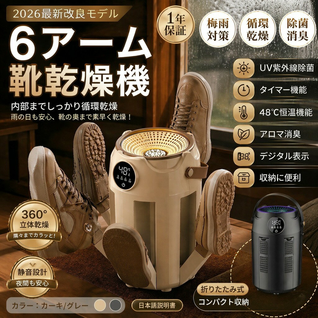樂天商城 - ＼6アームで同時にたっぷり乾燥／ 靴乾燥機 シューズドライヤー くつ乾燥機 乾燥 脱臭 温風 タイマー 家庭用 低騒音 収納便利 グローブ対応 パンプス 革靴 長靴 上靴 子供靴 雨の日 梅雨対策 ポイント消化 プレゼント ギフト 人気 おすすめ 新生活 母の日 父の日 誕生日
