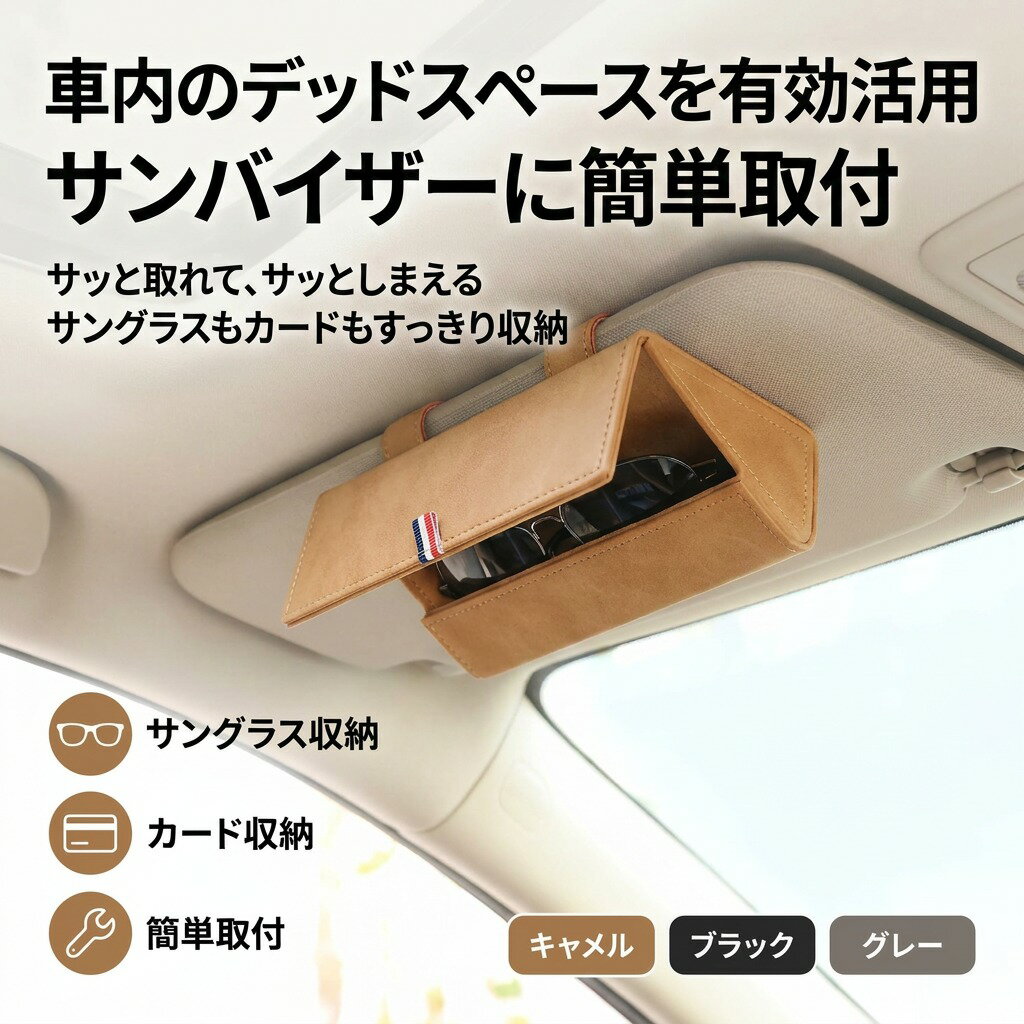 樂天商城 - 【サンバイザーに簡単取付】車載 サングラスホルダー メガネホルダー 眼鏡ホルダー PUレザー 汎用 車用 カード収納 小物入れ 車内収納 内装アクセサリー ギフト プレゼント 誕生日 母の日 父の日 新生活 ポイント消化 人気 おすすめ