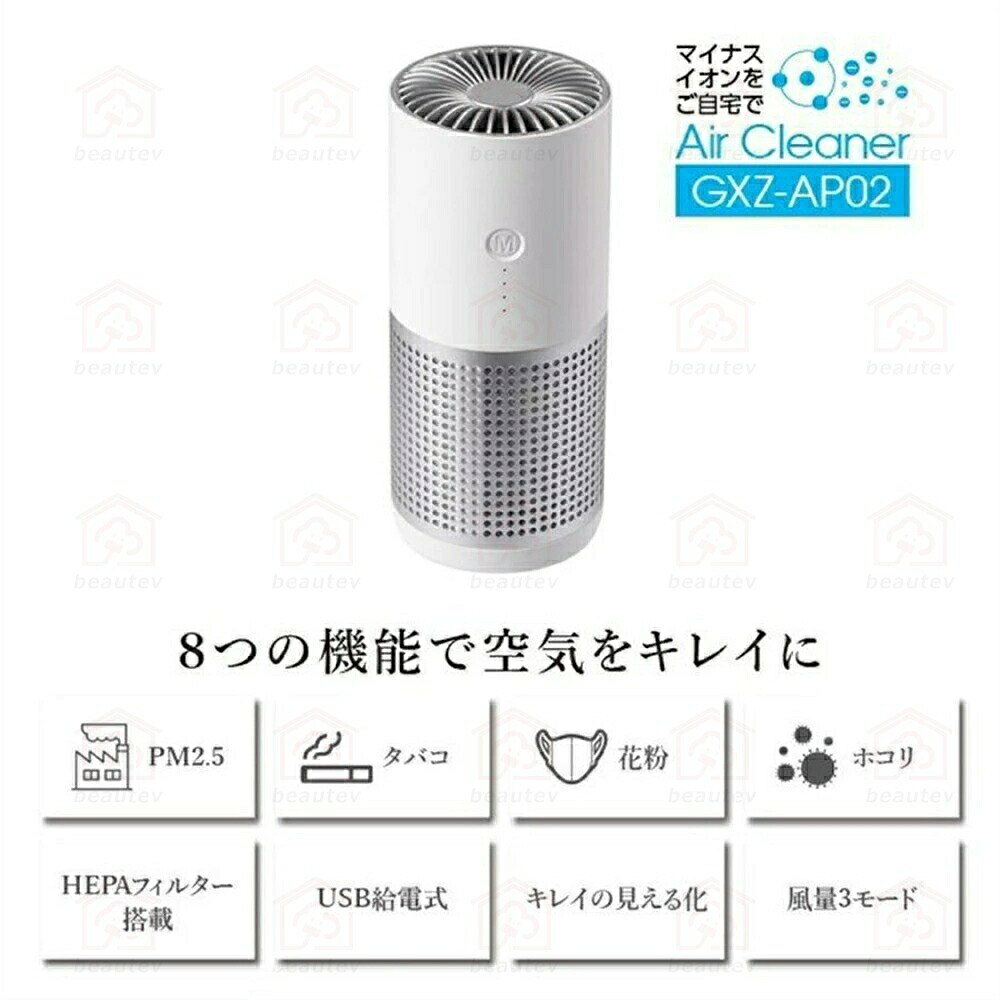 【静音＆強力脱臭】空気清浄機 小型 コンパクト 軽量 フィルター付 3段階切替 マイナスイオン ペット タバコ 花粉 PM2.5 黄砂 寝室 車載用 省エネ 360°空気循環 ポイント消化 プレゼント ギフト 人気 おすすめ 新生活 母の日 父の日 誕生日 - 2
