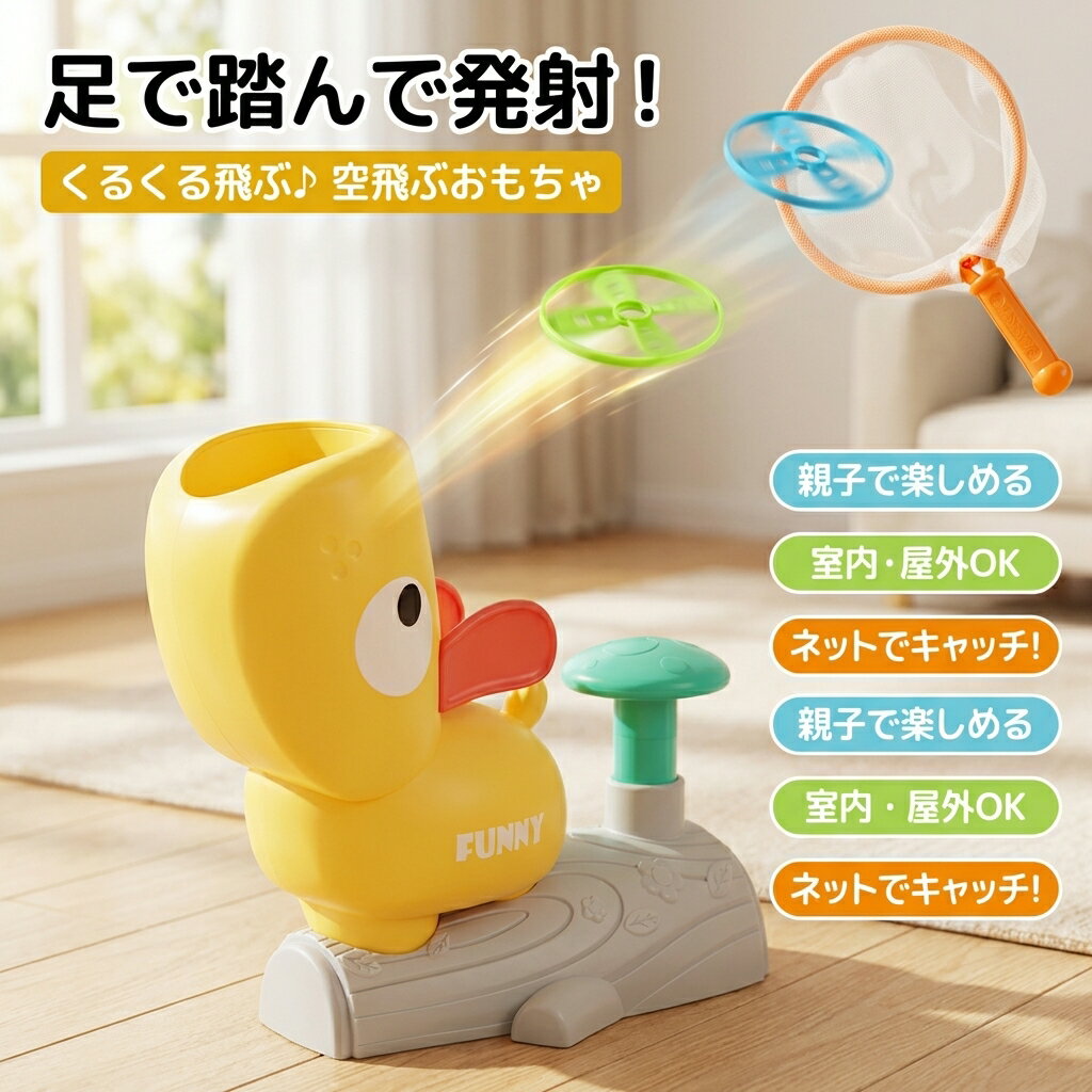 樂天商城 - 【踏んで発射で楽しい】フライング ディスク ランチャー キャッチ円板 おもちゃ 玩具 空飛ぶおもちゃ ロケットランチャー 猫フェッチおもちゃ 子供 大人 屋内 外遊び 回転おもちゃ ポイント消化 プレゼント ギフト 人気 おすすめ 新生活 母の日 父の日 誕生日