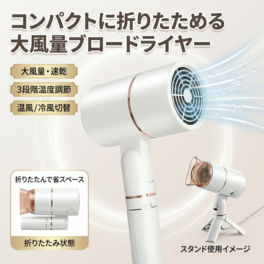 乐天商城 - 【折りたたみ式で持ち運び便利】ブロードライヤー 3段階温度調節 大風量 速乾 温風 冷風 切替スイッチ付 取り外し可能 超軽量 操作簡単 自宅 旅行 サロン用 ポイント消化 プレゼント ギフト 人気 おすすめ 新生活 母の日 父の日 誕生日