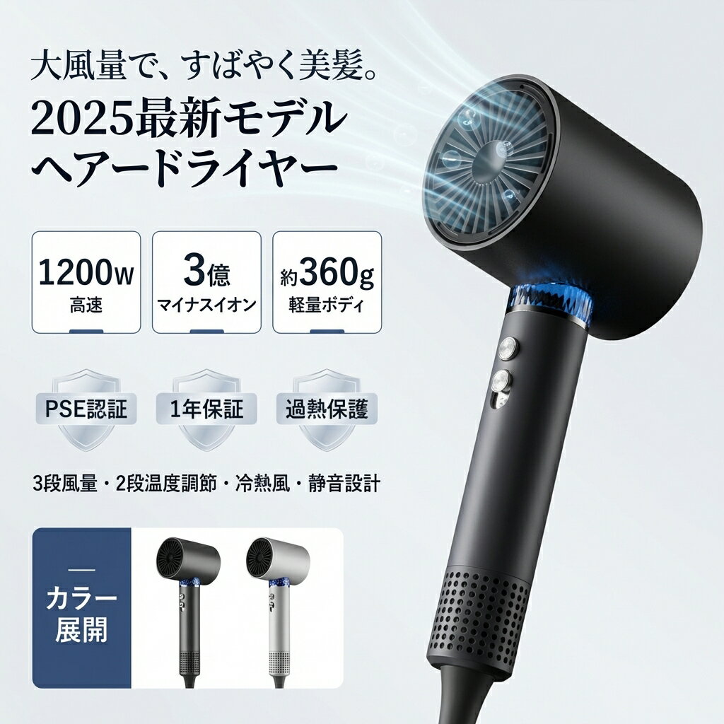 樂天商城 - 【大風量で速乾】ヘアドライヤー 3億マイナスイオン 1200W 軽量360g 静音 3段風量 2段温度調節 冷熱風 過熱保護 PSE認証 2025最新モデル ヘアケア 美容家電 レディース メンズ ギフト ポイント消化 プレゼント 人気 おすすめ 新生活 母の日 父の日 誕生日