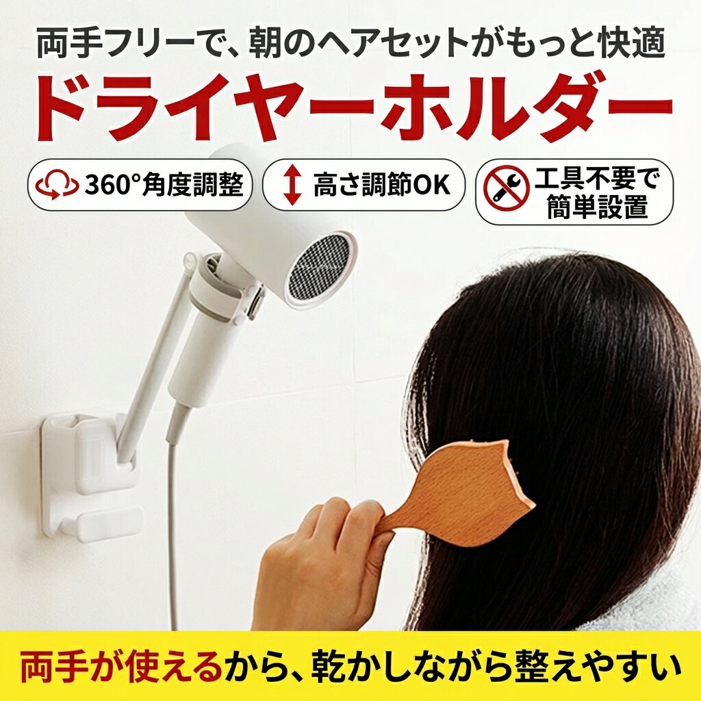 乐天商城 - 【両手が使える快適設計】MIRADA+ ドライヤースタンド ハンズフリードライヤー ドライヤーホルダー 両手解放 360度回転 合金アーム 高さ調節可能 ドライヤー置き ポイント消化 プレゼント ギフト 人気 おすすめ 新生活 母の日 父の日 誕生日