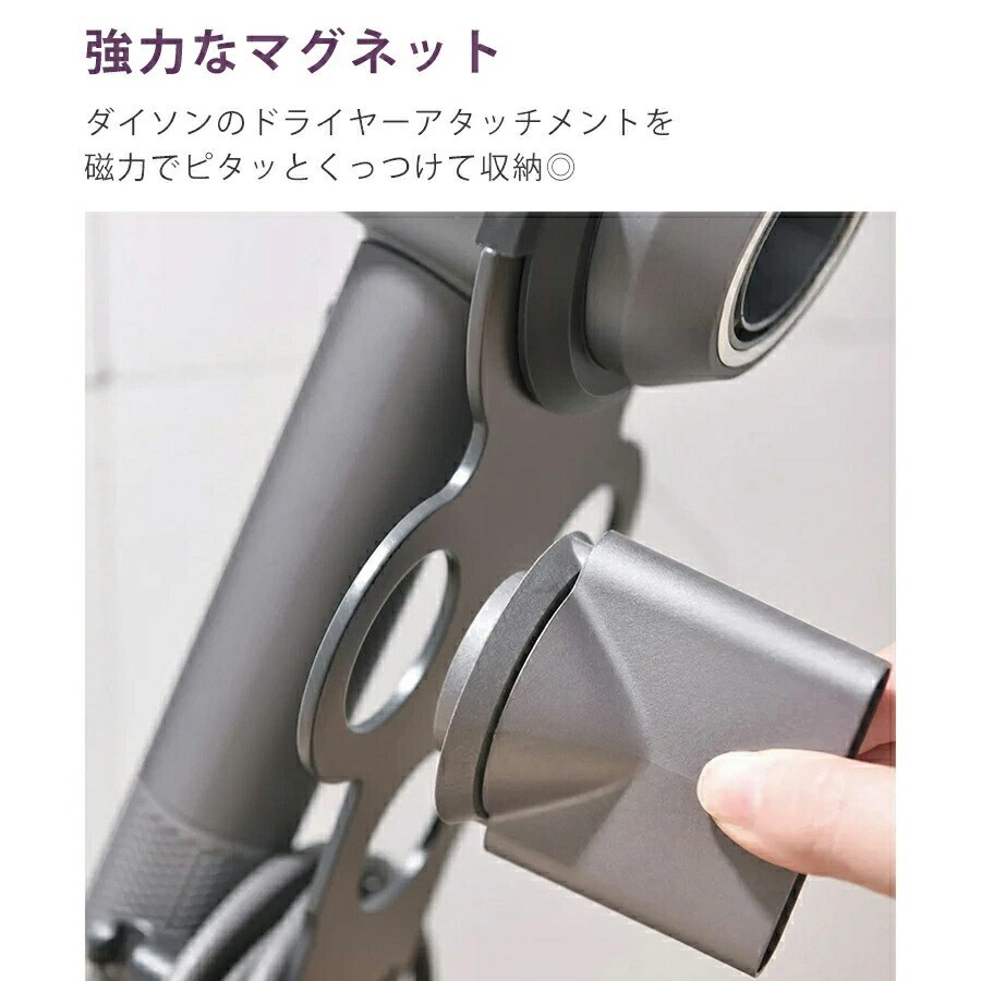 【穴あけ不要でスッキリ収納】ダイソン用 ドライヤーホルダー 磁気式 コードクリッ...