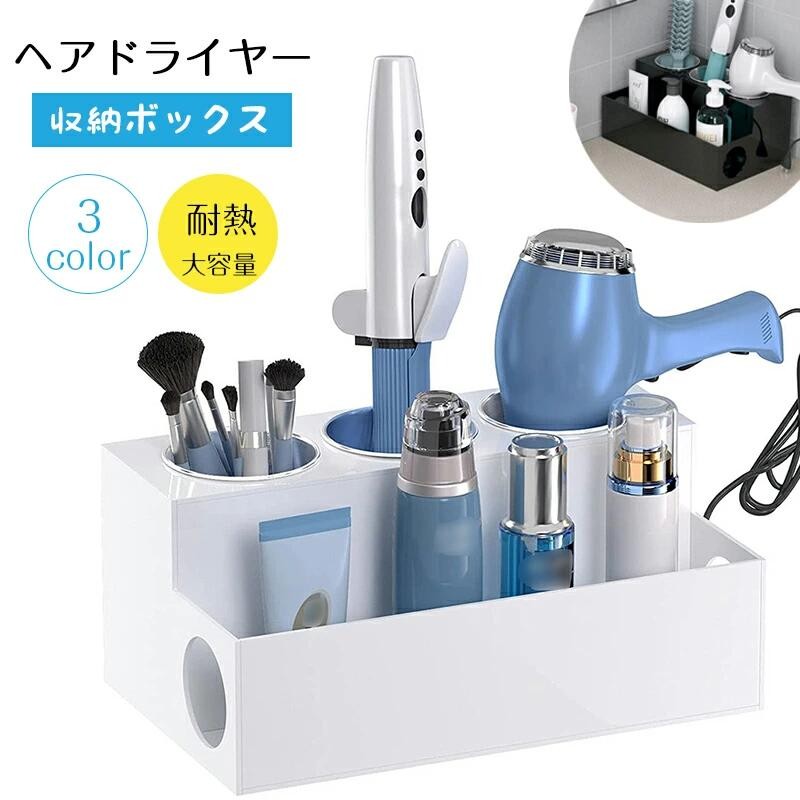樂天商城 - 【大容量でまとめて収納】ヘアドライヤー収納ボックス ヘアドライヤーホルダー ステンレス製 カップ3個付き 取り外し可能 耐熱 化粧品収納 ヘアアイロン コテ 浴室 洗面所 美容院 理髪店 ポイント消化 プレゼント ギフト 人気 おすすめ 新生活 母の日 父の日 誕生日