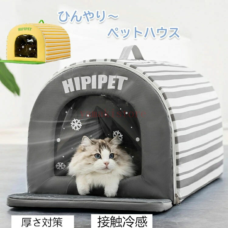 乐天商城 - 【氷ボックス付きで長時間ひんやり】猫 犬 ペットエアコンルーム ペットハウス 冷感 クール ベッド 夏用 保冷 冷暖房 室内 屋内 屋外 中小型犬用 繰り返し利用可能 暑さ対策 ポイント消化 プレゼント ギフト 人気 おすすめ 新生活 母の日 父の日 誕生日