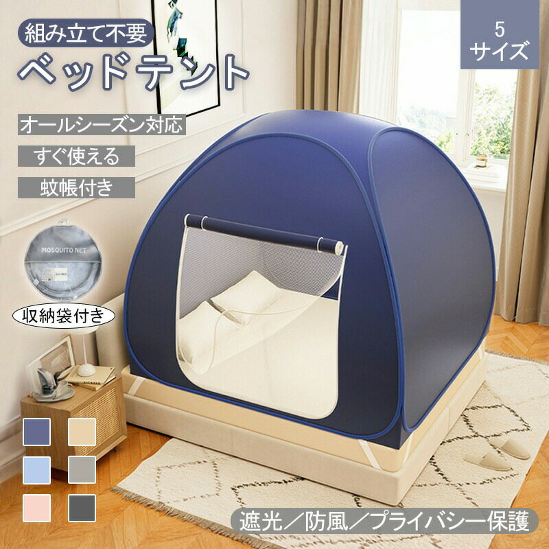 Other - 【3ドアで出入りしやすい】ベッドテント 室内テント コットン 洗える キッズ 大人 シニア 子供用 ペット ベッド マットレス 寝具 保温 防風 防湿 遮光 蚊帳付き プライバシー保護 コンパクト収納 ポイント消化 プレゼント ギフト 人気 おすすめ 新生活 母の日 父の日 誕生日