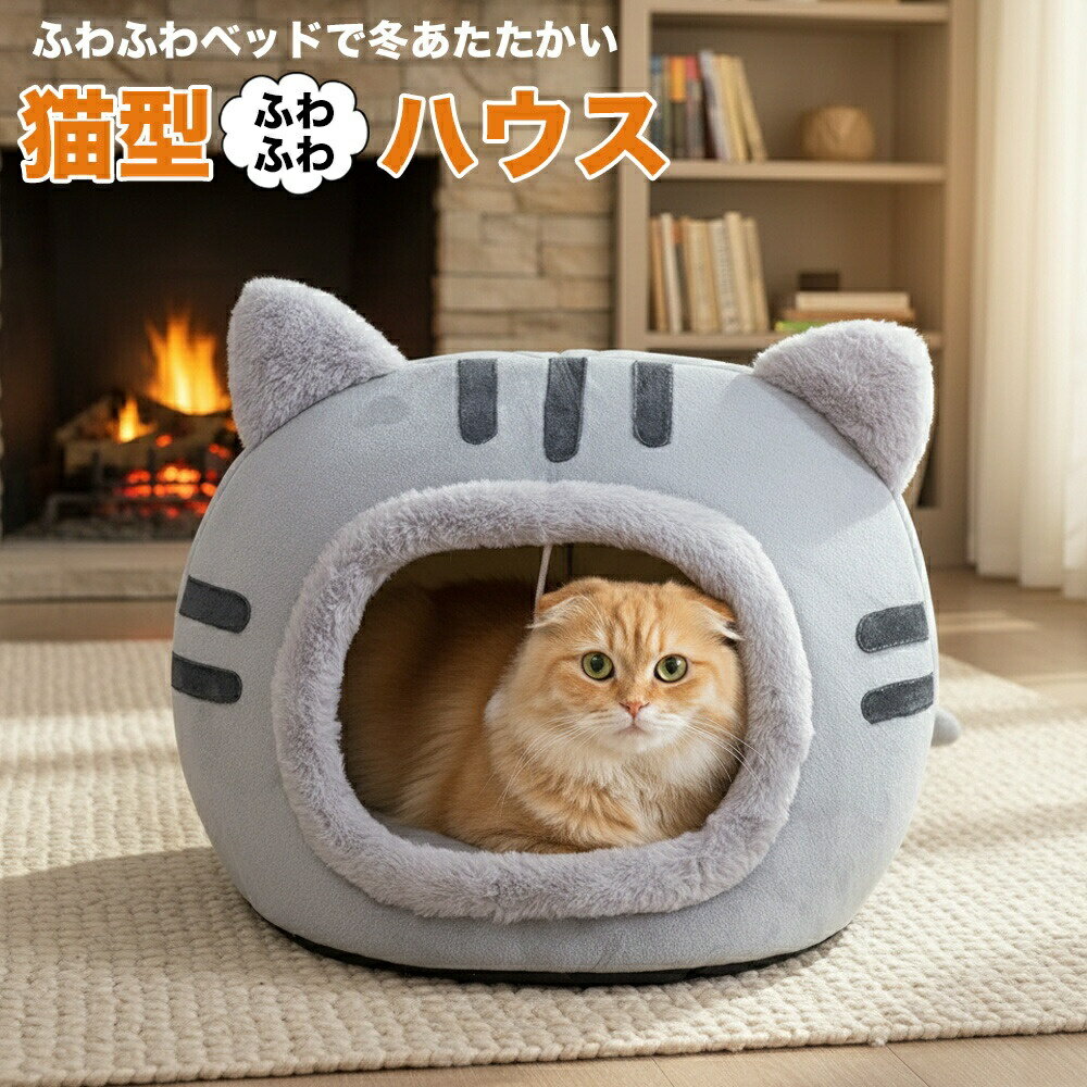 乐天商城 - 【猫型でぬくぬく】犬猫兼用 ペットベッド ふわふわ クッション 柔らかい 洗える 滑り止め付き 寝袋 ペットハウス 小型犬 中型犬 冬 秋 ねこ ネコベッド ポイント消化 プレゼント ギフト 人気 おすすめ 新生活 母の日 父の日 誕生日