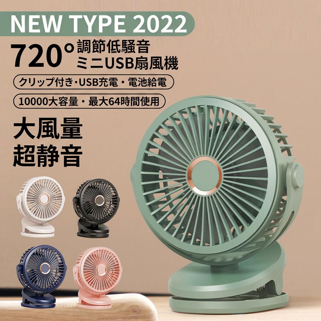 【3枚羽根で大風量】卓上USB 壁掛け クリップ 10000mAh電池内蔵 720度回転 4段階風量切替 超静音 卓上扇風機 USB扇風機 デスク ミニ扇..