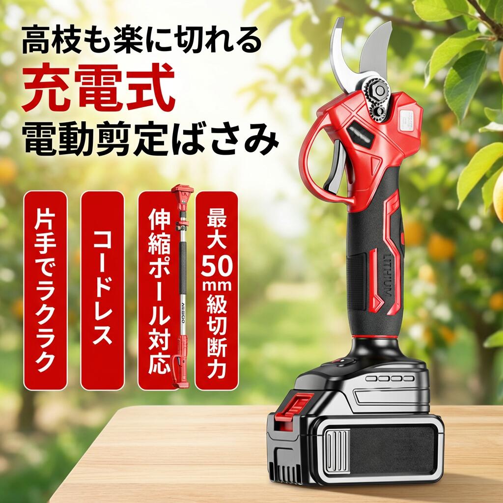【高枝も楽に切れる】電動剪定ばさみ 充電式 電動ハサミ 片手 コードレス 伸縮ポー...