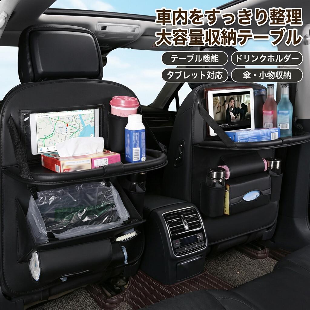乐天商城 - 【車内をすっきり整理】シートバックポケット 車 シートカバー 車内 テーブル ゴミ箱 レザー 後付け 後部座席 ドリンクホルダー タブレット 収納 小物入れ 便利 ポイント消化 プレゼント ギフト 人気 おすすめ 新生活 母の日 父の日 誕生日