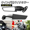 バイク 汎用 ウイング ミラー 左右セット ブラック 2P 翼型 可変 スリム カウルミラー レギュラーサイズ レース 競技 カスタム ドレスアップ マット 角度調整可能 スポーツバイク オートバイリアミラー