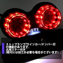 【ポイント5倍★5/9 19:00～5/10 23:59限定】 汎用 バイク LED テールランプ ライト ウインカーテール ツインテールランプ ナンバープレート ライセンスランプ 12V ナンバー灯 マグナ50 ゼファー スカチューン フェンダーレス車 ナンバーステー 3