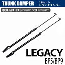 リアゲートダンパー 63269AG032 63269AG022 左右 共通 2本 セット レガシィ BP5 BP9 トランクダンパー アシストダンパー