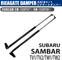 【7日/8日限定★全品ポイント5倍!!】 スバル サンバー TV1 TV2 TW1 TW2 リアゲート ダンパー 左右 2本 セット パーツ 交換 カスタム 63269TC061 63269TC071 車用品 カー用品 カーパーツ 補修 外装(2)