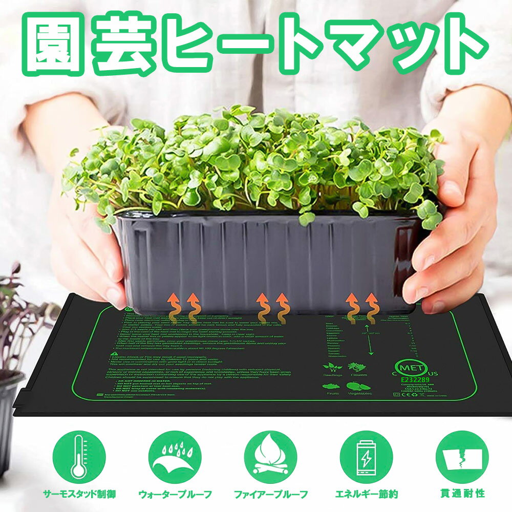 園芸発芽マット 2枚入り 育苗器 ヒーターマット 植物加熱用 園芸用ヒーターマット 温床関連 室内栽培 保温マット 防水 園芸用ヒーター 温室 ヒーター【送料無料】