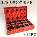 Oリング 32種類 419個 汎用 セット ゴムパッキン oリング セット ゴムリング セット オーリング パッキン 自動車 整備 メンテナンス 工具 油圧 配...