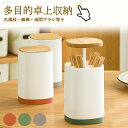 【3日〜5日限定★全品ポイント5倍!!】 つまようじ入れ