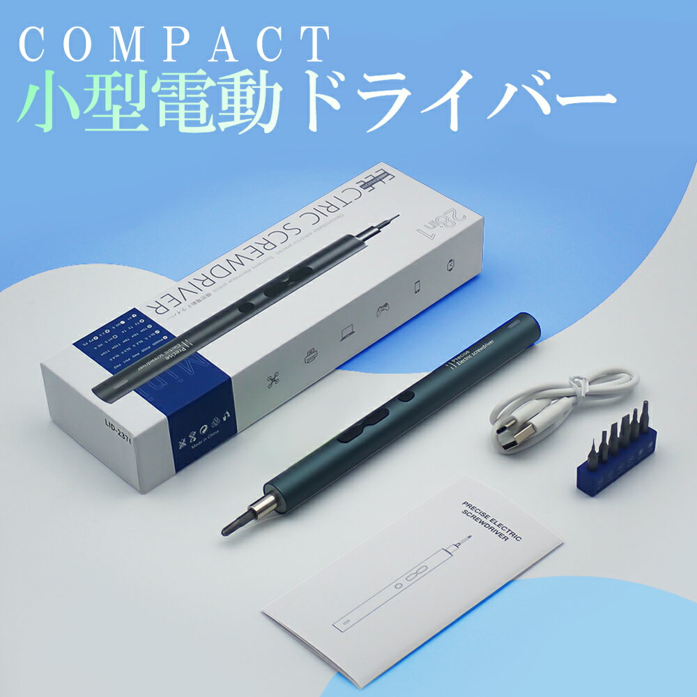 【今だけP5倍★11月30日限定】 電動 精密ドライバー 精密電動ドライバーセット 電動精密ドライバー 小型 ペン型 電動ドライバー 電動ドライバーセット 工具セット 高強度 軽量 LEDライト照明 正逆転