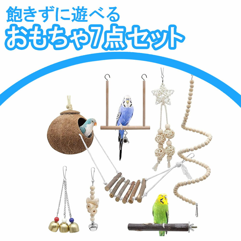 インコ おもちゃ 鳥のおもちゃ バードトイ 鳥の遊び場 原木 吊り下げ 鈴 ブランコ オウムのおもちゃ オウム おもちゃ 鳥のストレス解消 鳥 吊り下げタイプ玩...