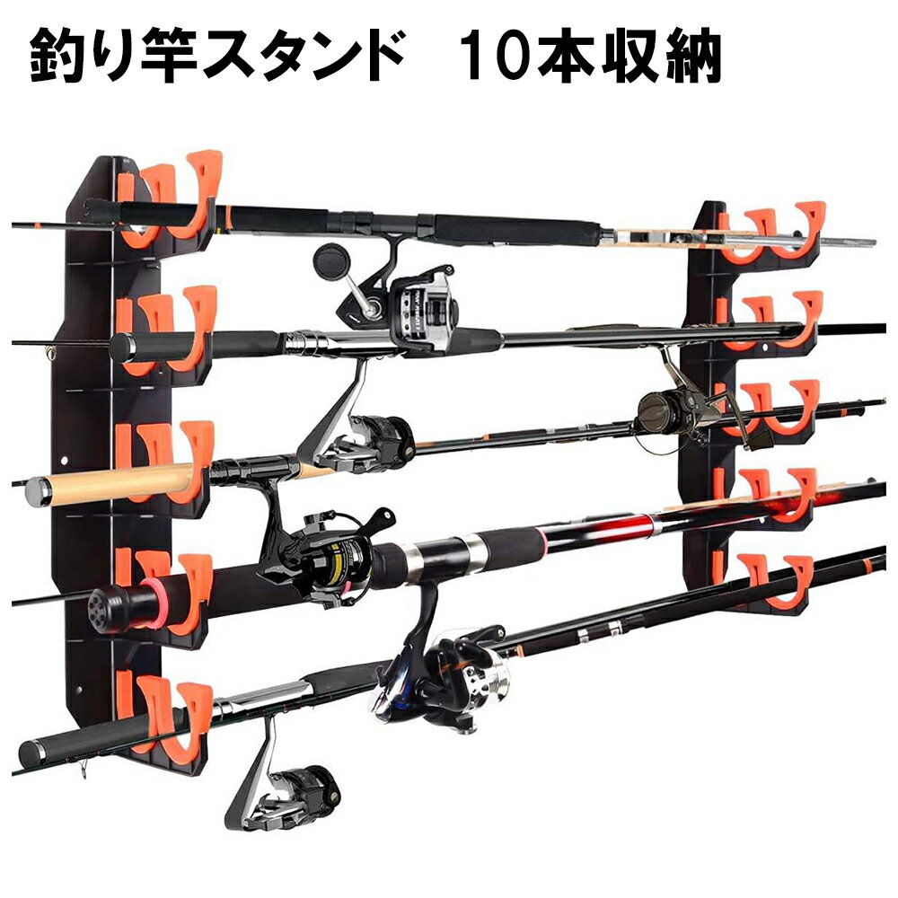 釣竿スタンド 壁掛け 10本収納 ロッドホルダー 釣り竿ラック シリコンパッド付 傷防止【送料無料】