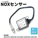 【30日限定★全品ポイント5倍!!】 ふそう キャンター ノックセンサー Noxセンサー ME229792 パーツ ふそうキャンター 互換品 補修 リペア 修理...