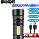 懐中電灯 ledライト 液晶画面デジタル残量 白色レーザー高輝度 防災 地震 停電対策 緊急用 Type-C USB充電式 4種類のモード調光 18650電池 IPX7 防水 2M落下耐久 液晶画面電量表示 自転車 登山 夜釣り キャンプ 作業 停電対策