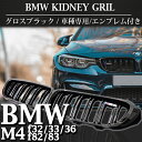 フロントグリル M4 キドニーグリル Mパフォーマンス BMW F32 F33 F36 F82 F83 M4シリーズ グロスブラック 艶ありブラック ダブルバー Mスポーツ ロゴ付き 車種専用設計 純正交換設計