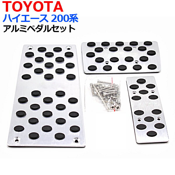 【10月4日20時〜9日1時59分限定P5倍】 【 在庫処分 】 ペダルカバー ハイエース 200系 アクア NHP10 3点 セット アルミペダル 高品質 アクセル ブレーキ パーツ 穴あけ式 アルミ合金 取付簡単 カスタム アクセサリー トヨタ TOYOTA