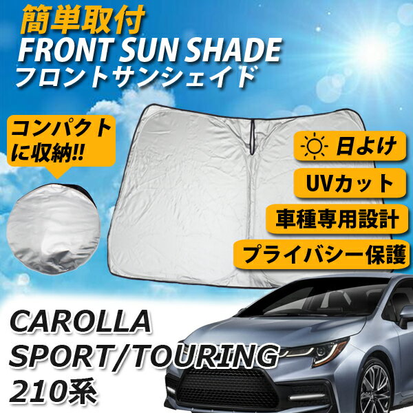 サンシェード カローラ みんな探してる人気モノ サンシェード カローラ 車 バイク サンシェード カローラ みんな探してる人気モノ サンシェード カローラ 車 バイク