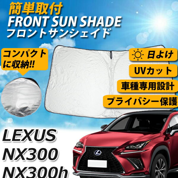 サンシェード 車 フロント レクサス みんな探してる人気モノ サンシェード 車 フロント レクサス 車 バイク サンシェード 車 フロント レクサス みんな探してる人気モノ サンシェード 車 フロント レクサス 車 バイク