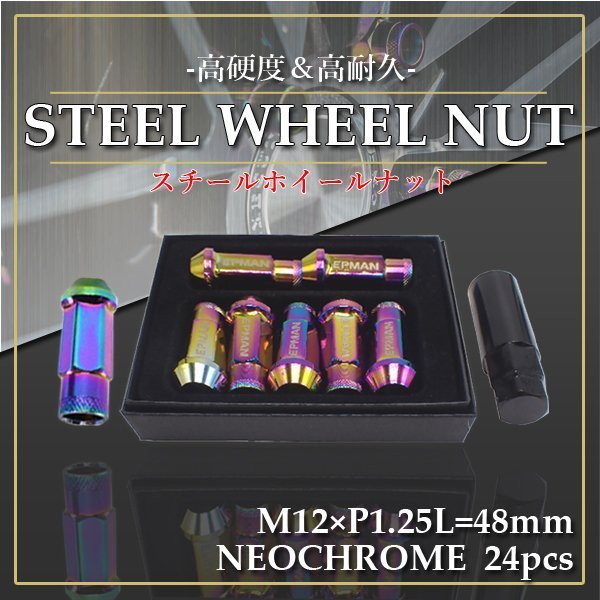 ホイールナット 貫通 24個 ネオクローム P1.25 日産 NV350キャラバン スチール カラーナット M12 17HEX 48mm 6穴 ロングナット カスタムナット ロング ラグナット レーシングナット