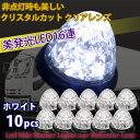 【18日限定P5倍】 サイドマーカー LED 10個 24V 白 ホワイト 汎用 防水 トラックマーカー 12V 16連 高輝 長寿命 低消費電力 マーカーランプ ABS カー用品 拡散 クリスタルカット クリアレンズ バスマーカー リフレクター搭載電気電気