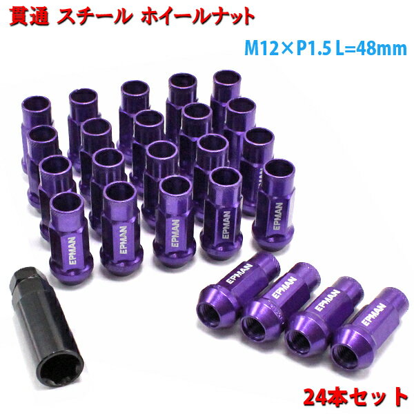 ホイールナット スチール P1.5 貫通 ハイエース 200系 24個 パープル 紫 カラーナット 17HEX 48mm 6穴 ロングナット カスタムナット ラグナット レーシングナット ドレスアップ パーツ 外装 クロモリ