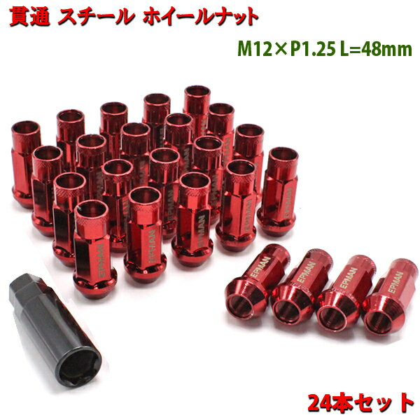 日産 NV350キャラバン 貫通 スチール ホイールナット 24個 レッド 赤 P1.25 カラーナット 17HEX 48mm 6穴 ロングナット ロング ラグナット レーシングナット カスタムナット