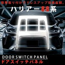 【4日～5日中限定P5倍】 トヨタ ハリアー80系 オーバーヘッドコンソール アクセサリー カスタム パーツ インテリアパネル ルームランプ ガーニッシュ 1個セット ABS