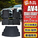 【ポイント5倍★4/24 18:00～4/25 23:59限定】 トヨタ RAV4 50系 PHV 3D立体 フロアマット 3枚 防水 ラゲッジマット マットセット カーゴトレイ ハイブリッド車 トランクマット カスタム 水洗い可能 内装 ラゲッジトレイ アウトドア TPO 消臭 傷防止 釣り