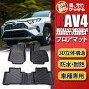 楽天WELLVIE-STORERAV4 フロアマット 50系 3D立体構造 防水 フロント リア 3枚セット ハイブリッド 水洗い可能 汚れ防止 PHV ズレ防止 TPO 消臭 難熱 内装 海 釣り アウトドア カー用品 カスタム パーツ