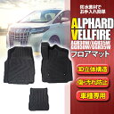 楽天WELLVIE-STORETOYOTA アルファード ヴェルファイア 30系 フロアマット 汚れ防止 前期 後期 専用 3D 防水 3枚 フロント ズレ防止 消臭 抗菌 防水 ドライブ 車載 内装 カーマット 車用品 カスタム アウトドア 海 釣り 旅行