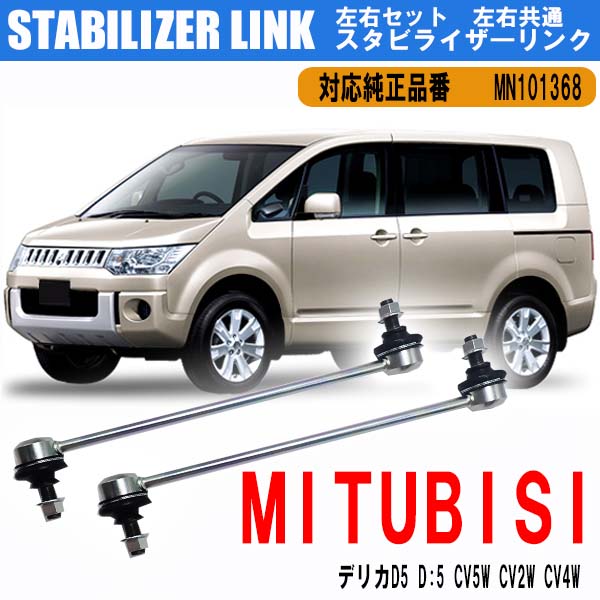 楽天市場】デリカd5 スタビライザー ブッシュ cv5wの通販