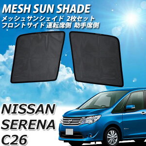 󥷥   ž  ե  SERENA C26 å奵󥷥 2 å å奫ƥ  ꡼ ¦ 󤷤 ƥ к Ǯк  NISSAN