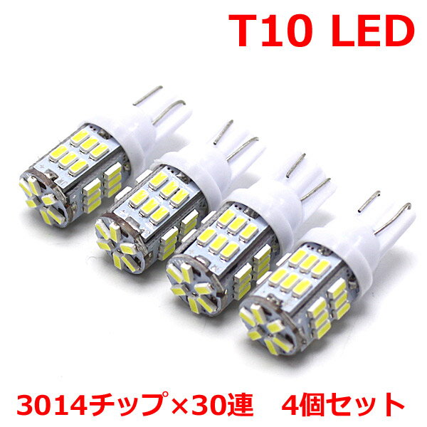 Rakuten - 【5/12限定★P5倍！】 ハイエース T10/T16 LED 4個セット 12V 3014チップ 30連 ホワイト ルームランプ/ナンバー灯/ポジション球