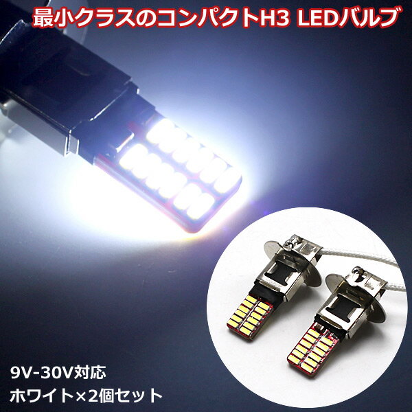 CREE H3c H3d LEDフォグランプ 2個セット ホワイト 白 フォグライト ショート バルブ 12V 24V 50W プロジェクターレンズ搭載 LEDバルブ 高輝度 爆光 アルミヒートシンク カー用品 パーツ カスタム 内装 アクセサリ