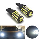 T10 T16 LED バルブ ホワイト 2個 セット 54連 12V 24V 3014チップ 無極性 ウェッジ ポジション ウインカー球 ナンバー灯 バックランプ スモールランプ ルームランプ 爆光 高輝度 カー用品 カスタム パーツ ライト